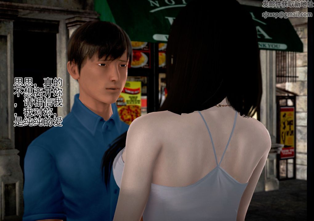 [3D]女友思思和王大爺第04話