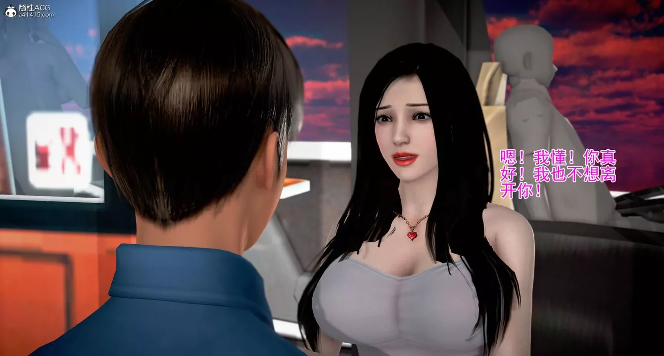 [3D]女友思思和王大爺第04話
