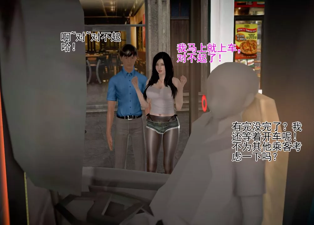 [3D]女友思思和王大爺第04話