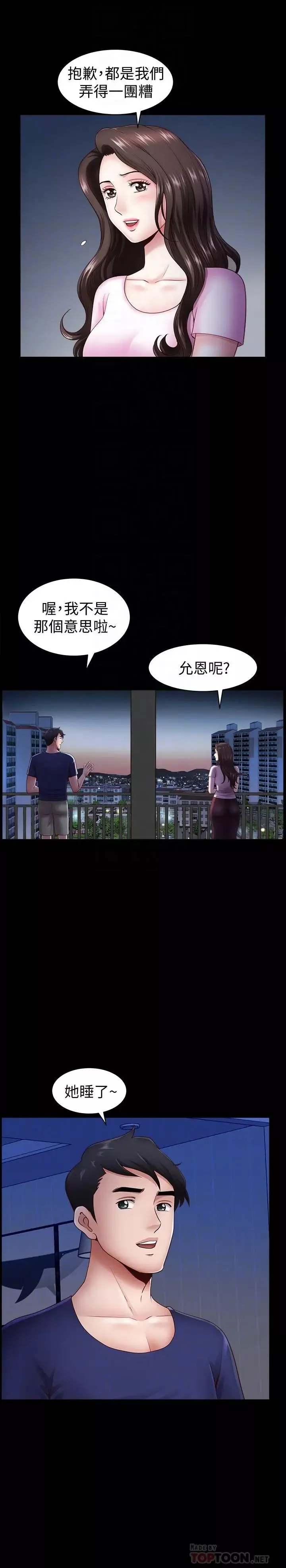 雙妻生活第5話-濕透的課長夫人