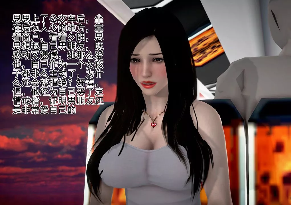[3D]女友思思和王大爺第04話