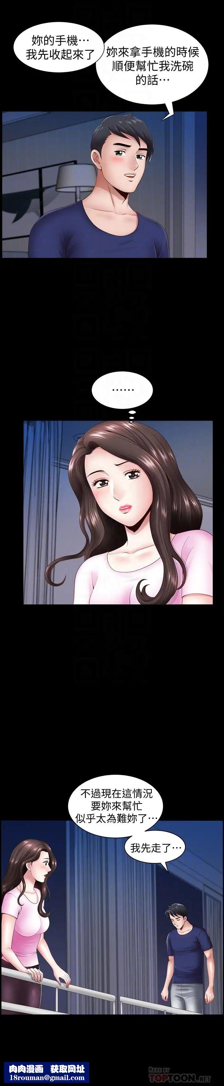 双妻生活第5话-湿透的课长夫人