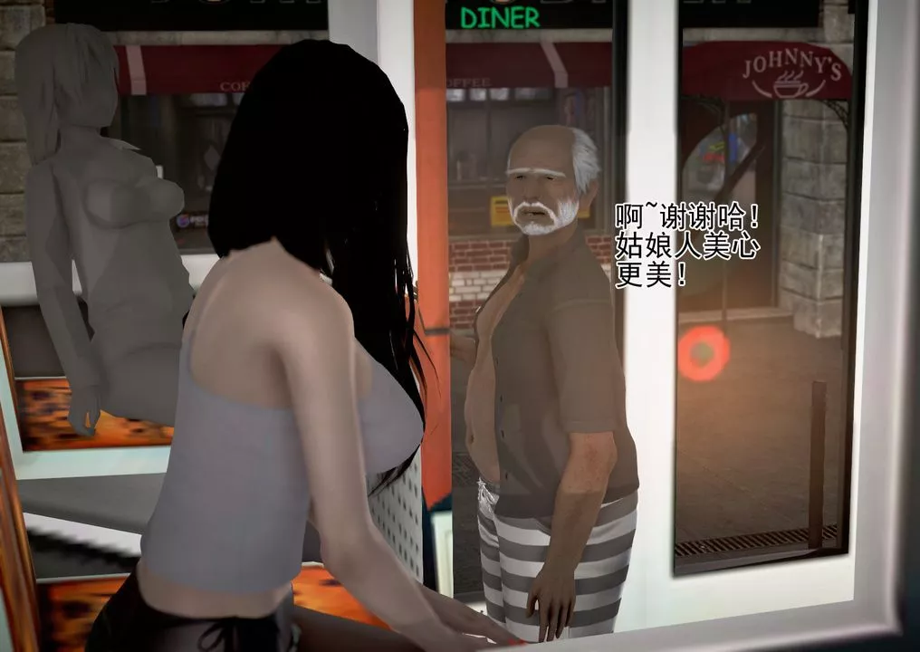 [3D]女友思思和王大爺第04話