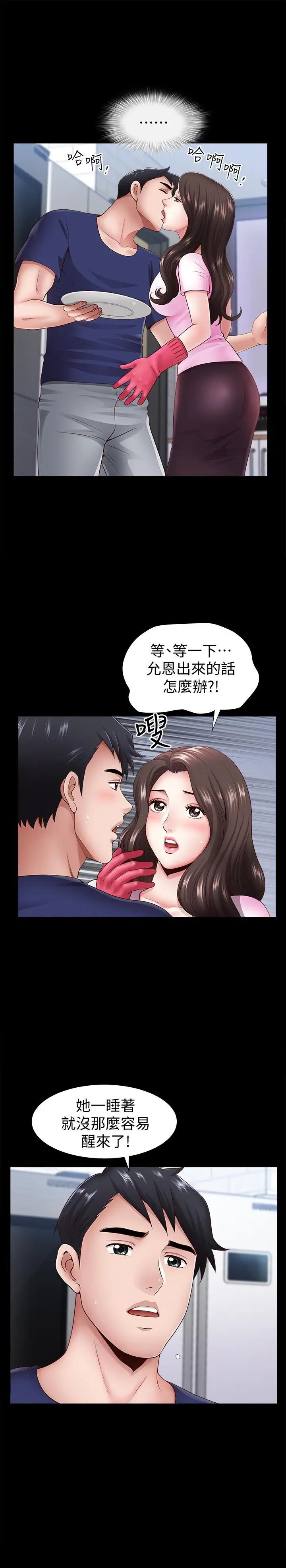 雙妻生活第5話-濕透的課長夫人