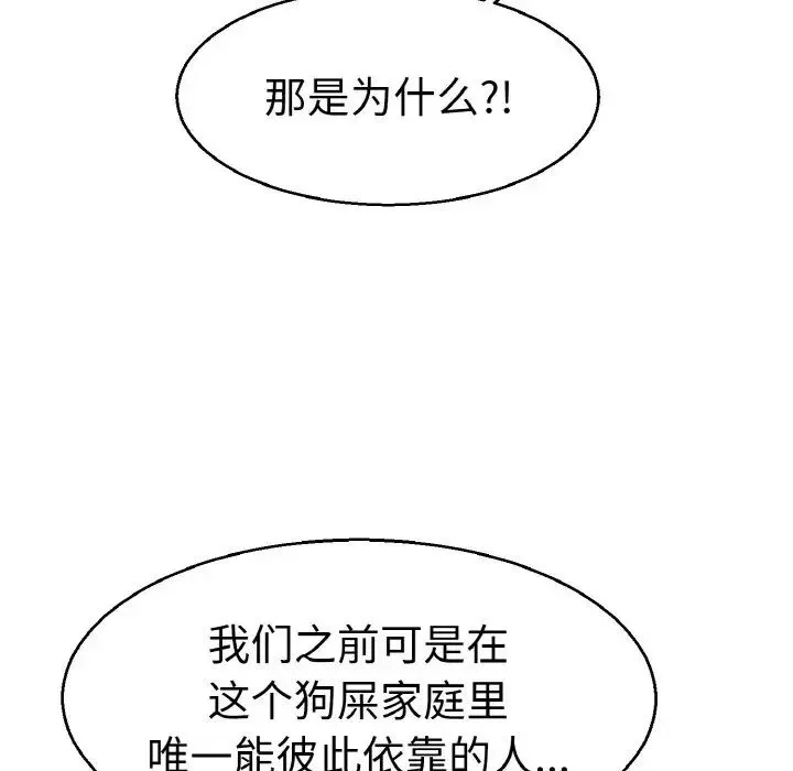 教义-第21话 - 图片 86