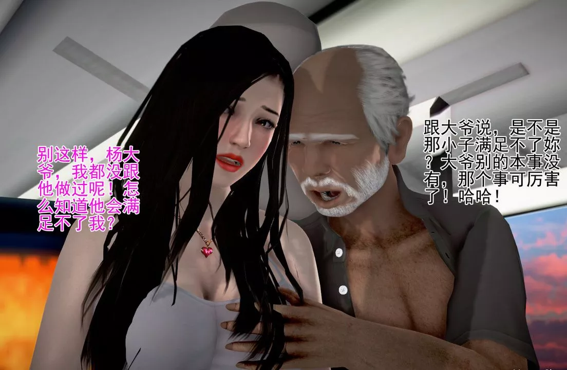 [3D]女友思思和王大爷-第04话 - 图片 33