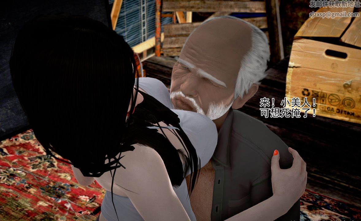 [3D]女友思思和王大爷第04话