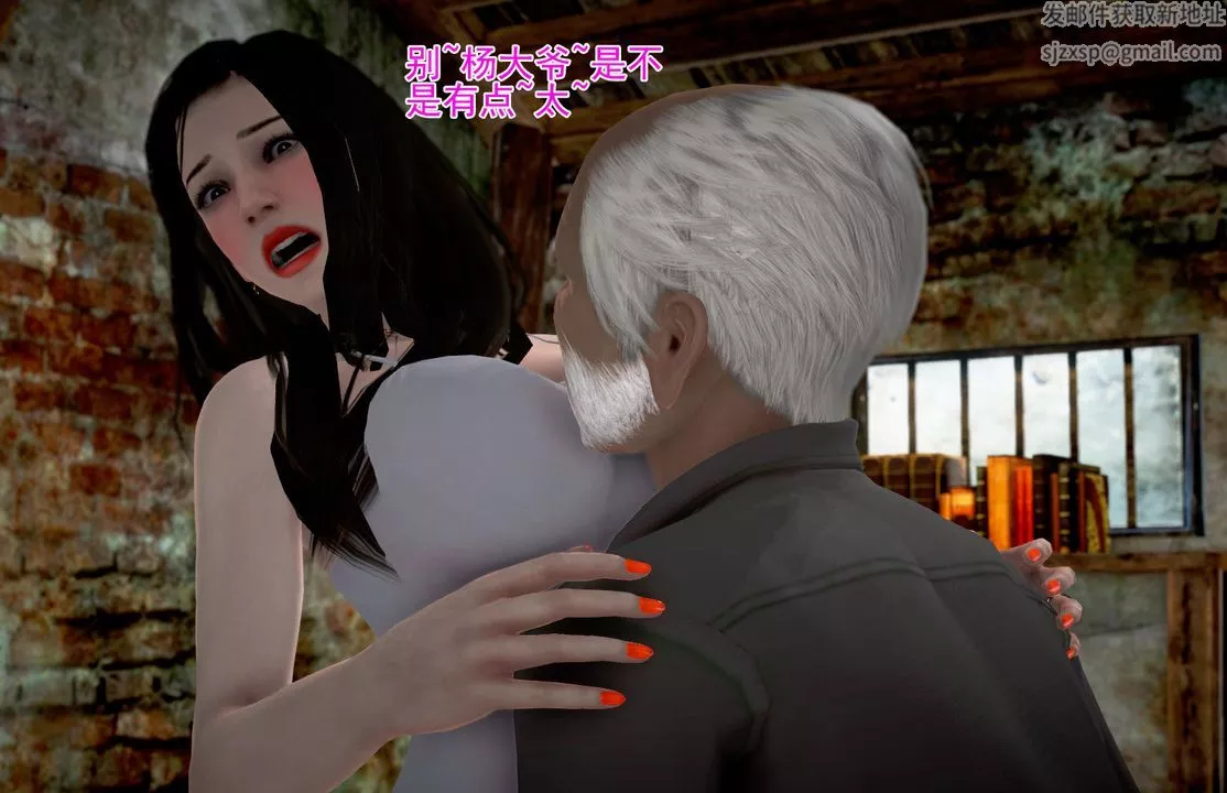 [3D]女友思思和王大爺第04話