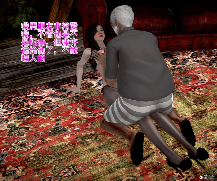 [3D]女友思思和王大爺第04話