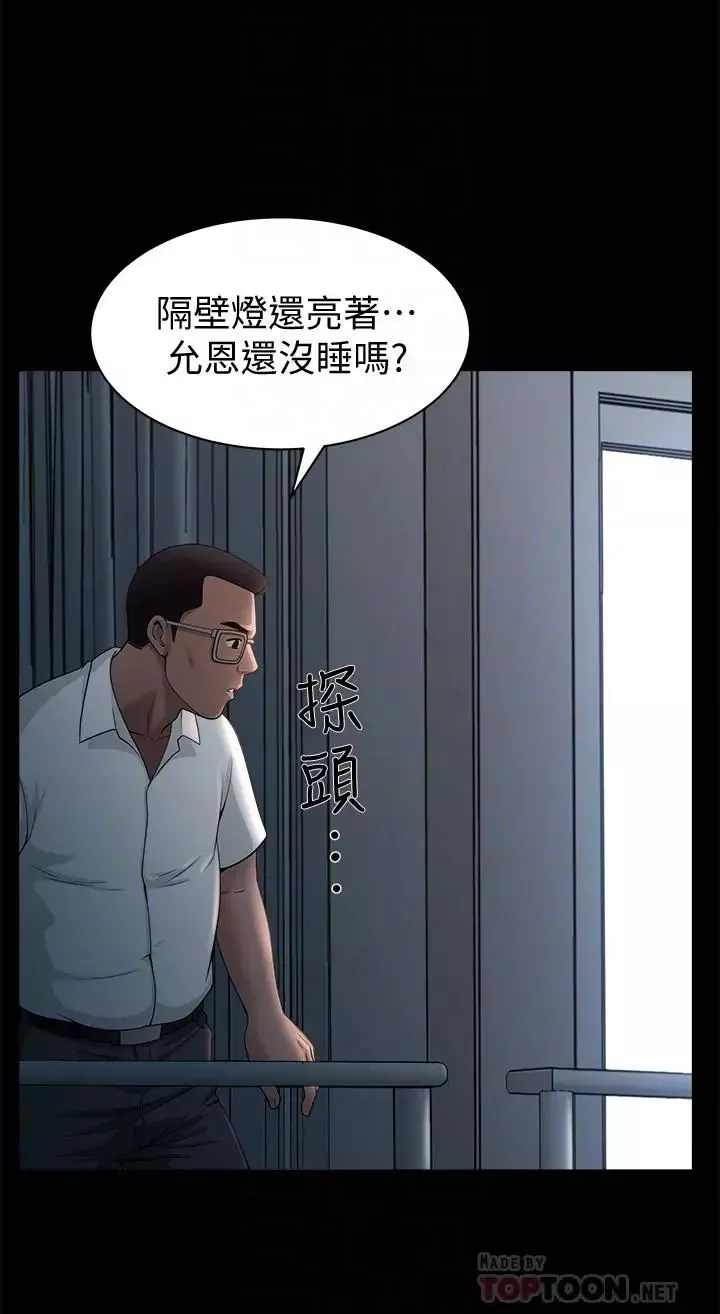 双妻生活-第7话-邻居在身上留下的痕迹 - 图片 8