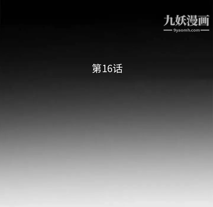 妻子的诱惑-第16话 - 图片 15