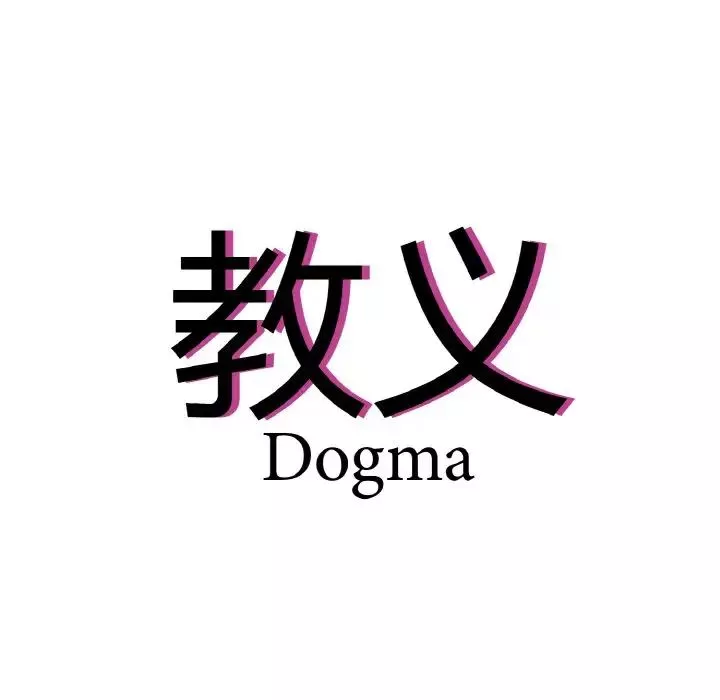 教义第22話