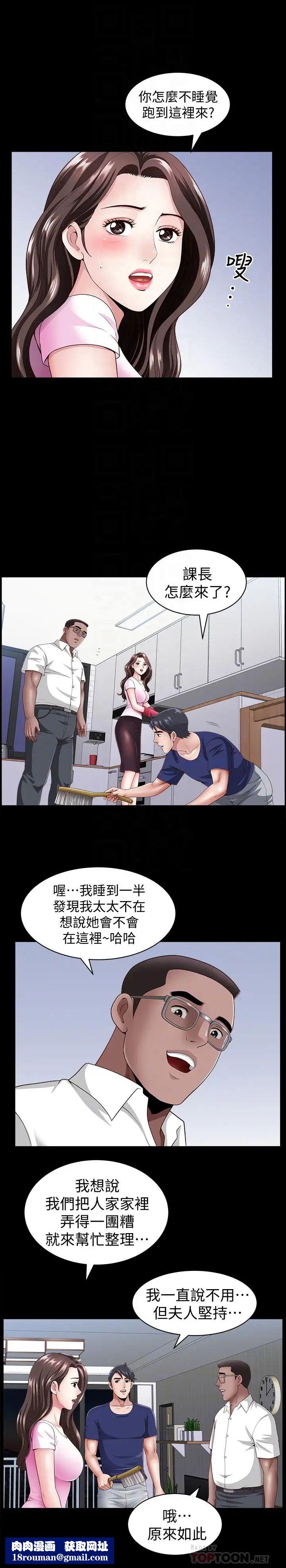 雙妻生活第7話-鄰居在身上留下的痕跡