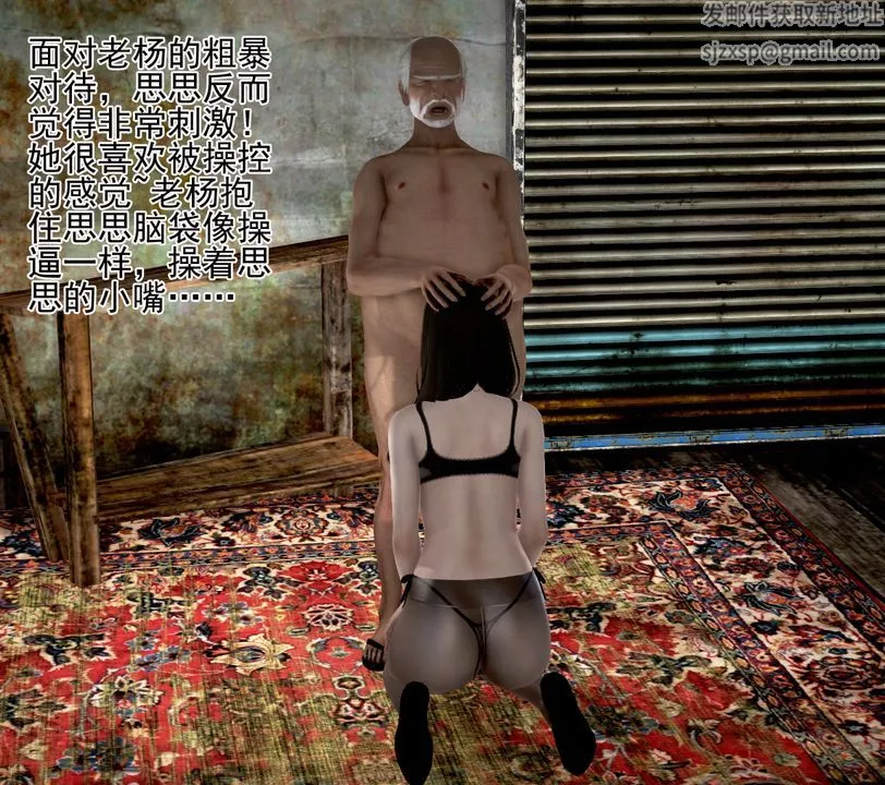 [3D]女友思思和王大爺第04話