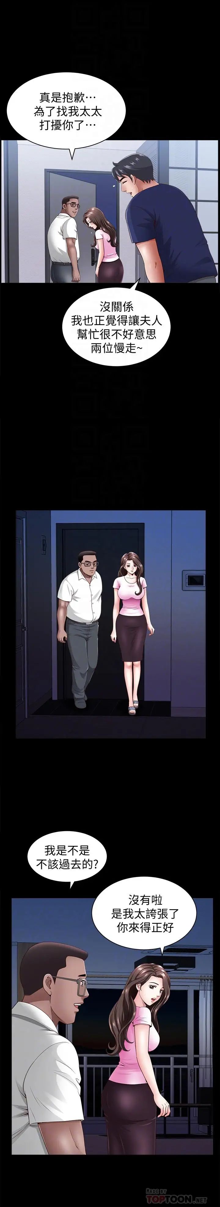 双妻生活第7话-邻居在身上留下的痕迹