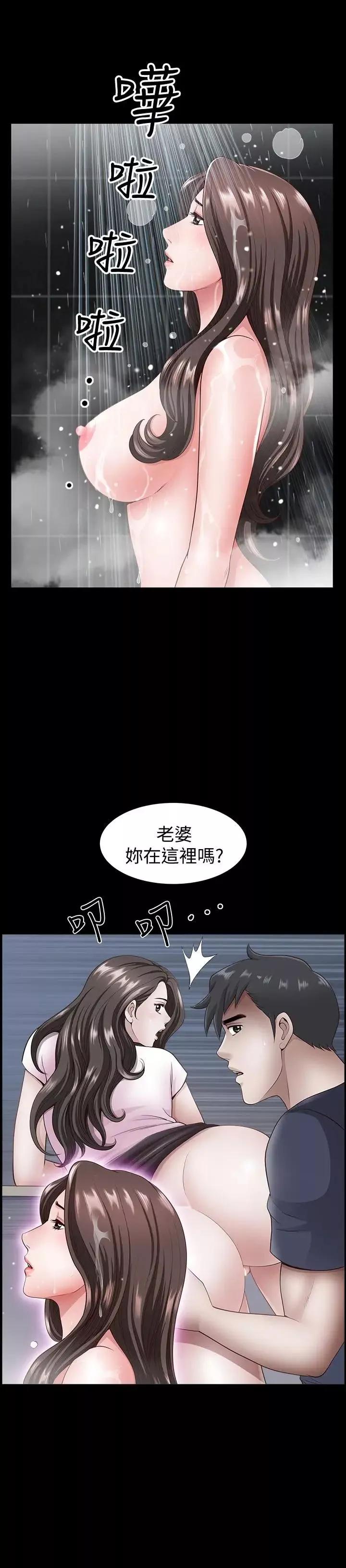 双妻生活-第7话-邻居在身上留下的痕迹 - 图片 21
