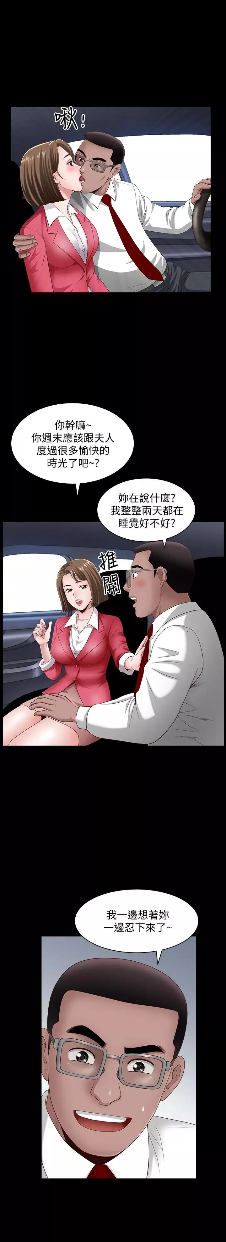 双妻生活-第8话-无法忘却其他女人的肉体 - 图片 26
