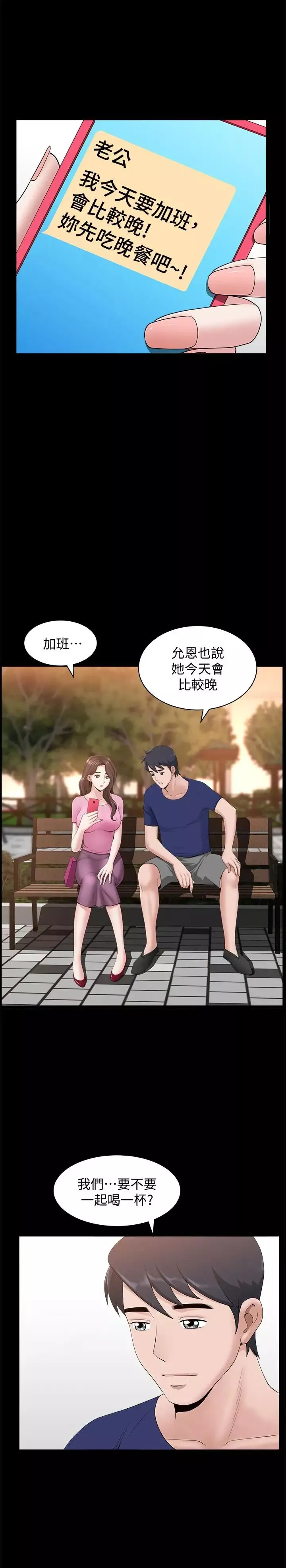双妻生活-第9话-另一半无法给予的快感 - 图片 13