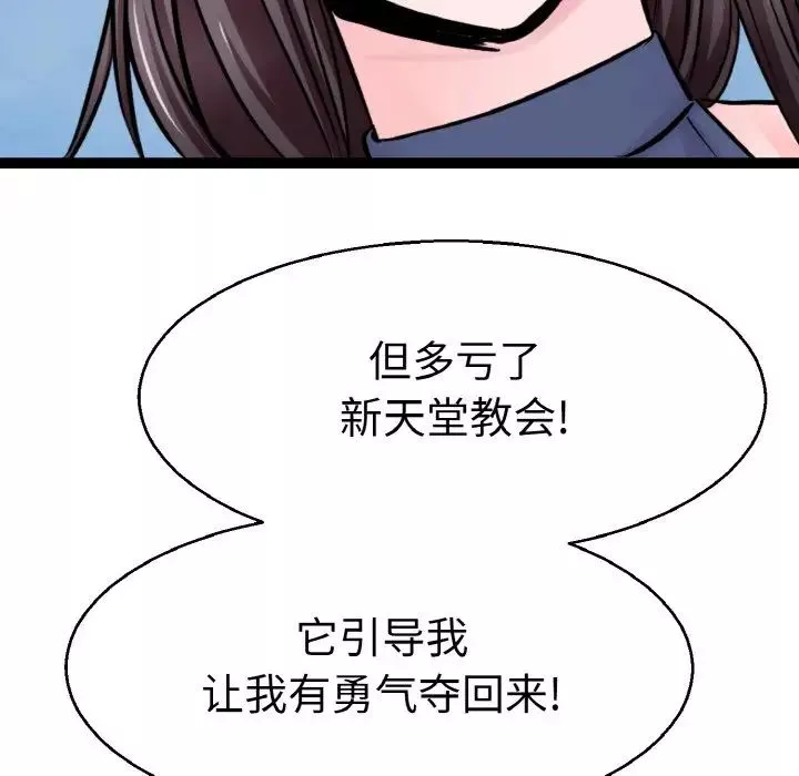 教义-第22话 - 图片 110