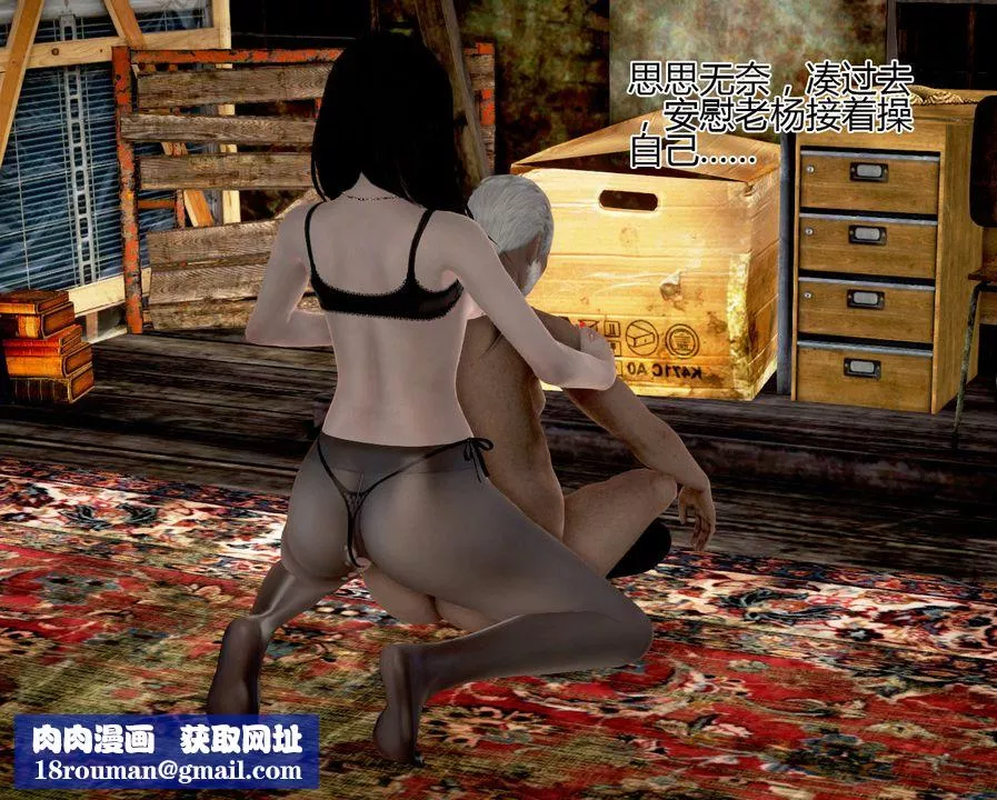 [3D]女友思思和王大爷-第05话 - 图片 51