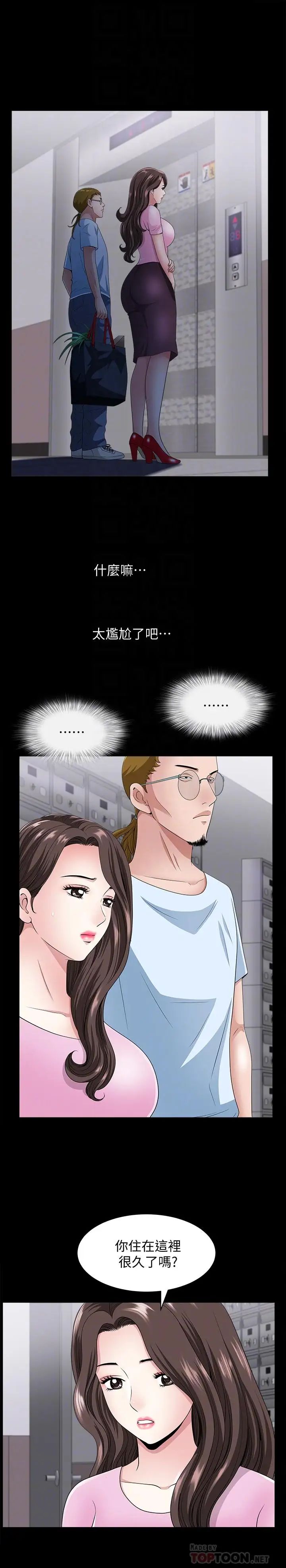 双妻生活第10话-被看光的小穴