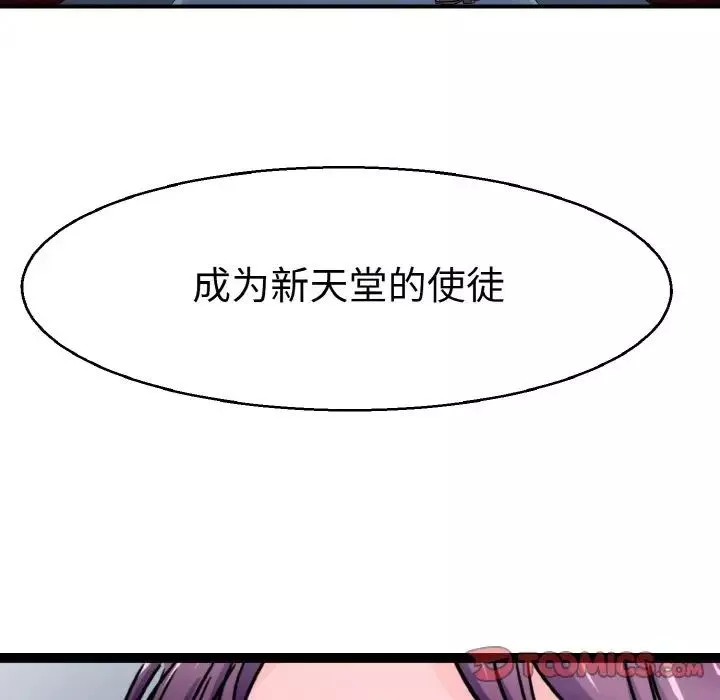 教义-第23话 - 图片 21
