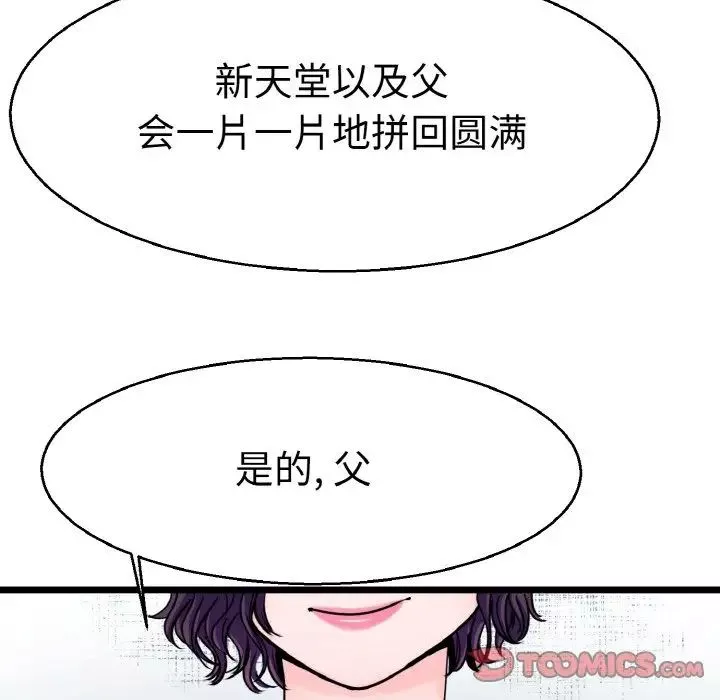 教义-第23话 - 图片 24