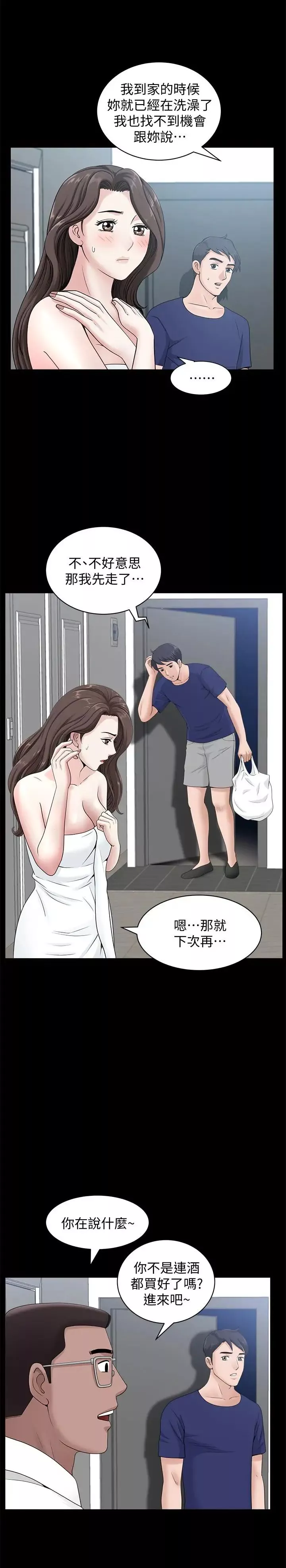 双妻生活-第11话-我想跟你做爱！ - 图片 5