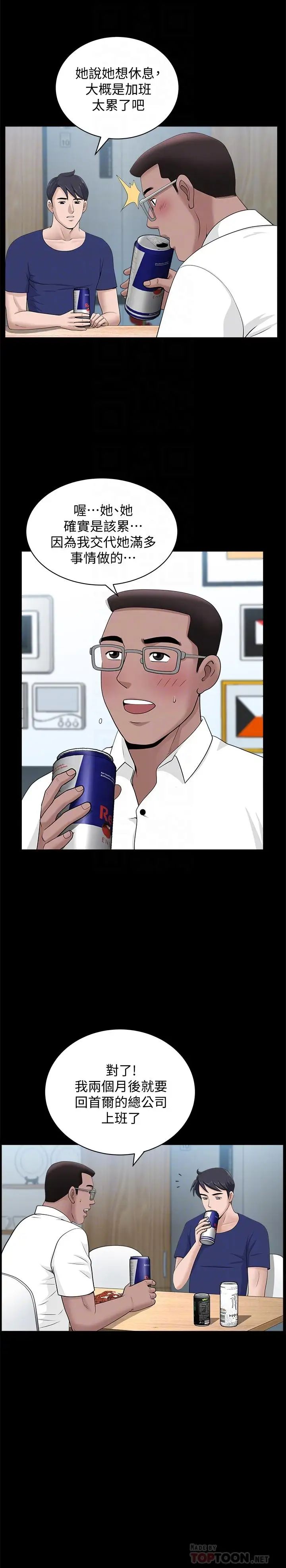 雙妻生活第11話-我想跟你做愛！