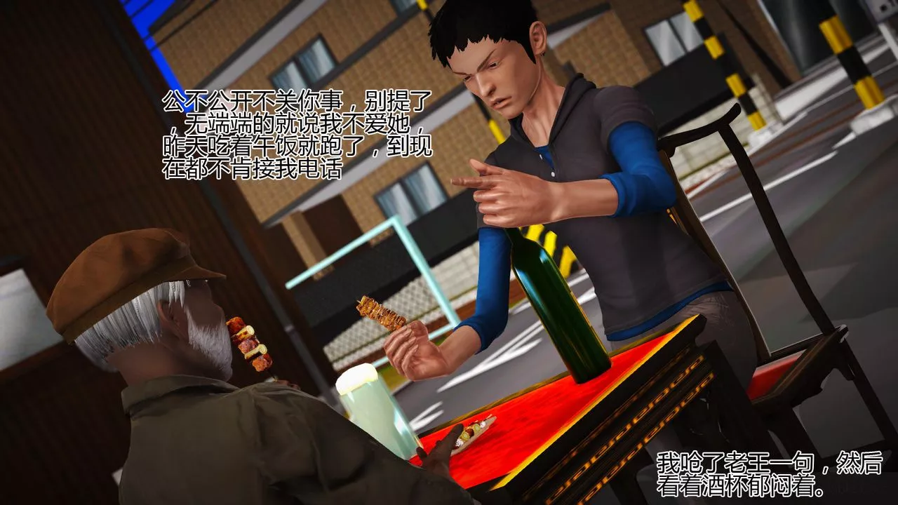 [3D]女友思思和王大爷-第06话 - 图片 5