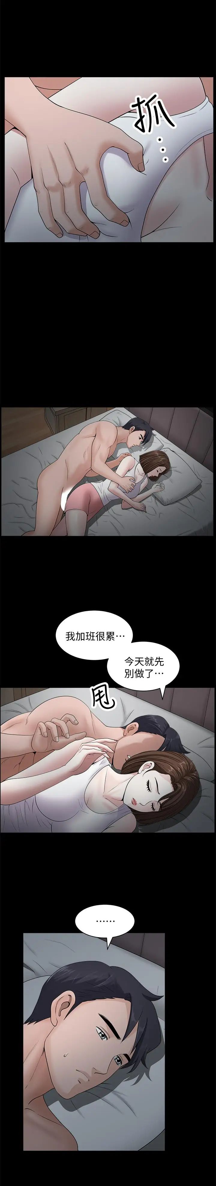 双妻生活第11话-我想跟你做爱!
