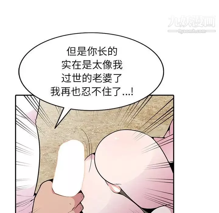 妻子的誘惑第17話