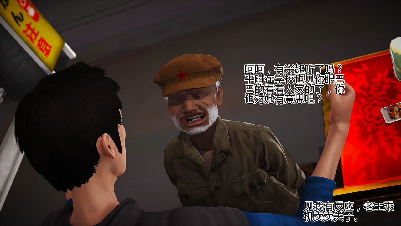 [3D]女友思思和王大爷第06话