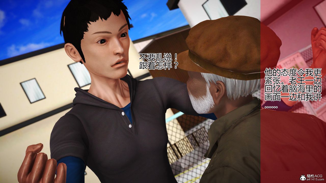 [3D]女友思思和王大爺第06話