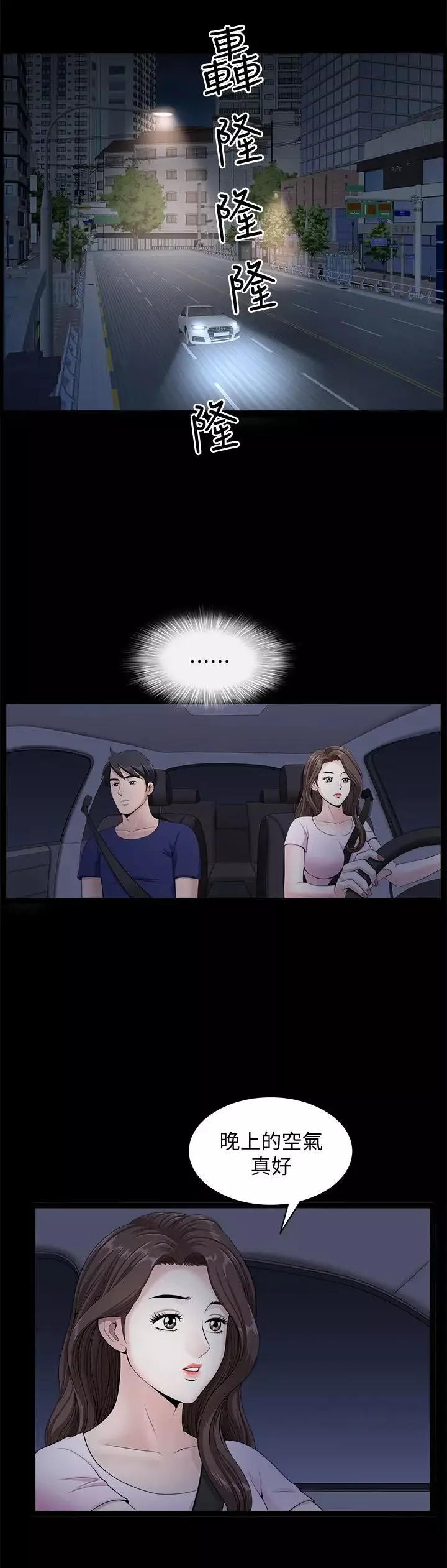 双妻生活-第11话-我想跟你做爱！ - 图片 24