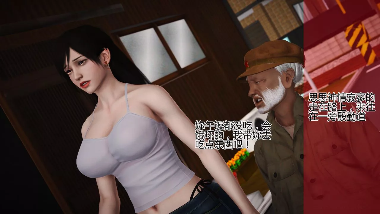 [3D]女友思思和王大爺第06話