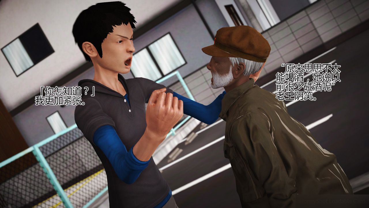 [3D]女友思思和王大爷第06话