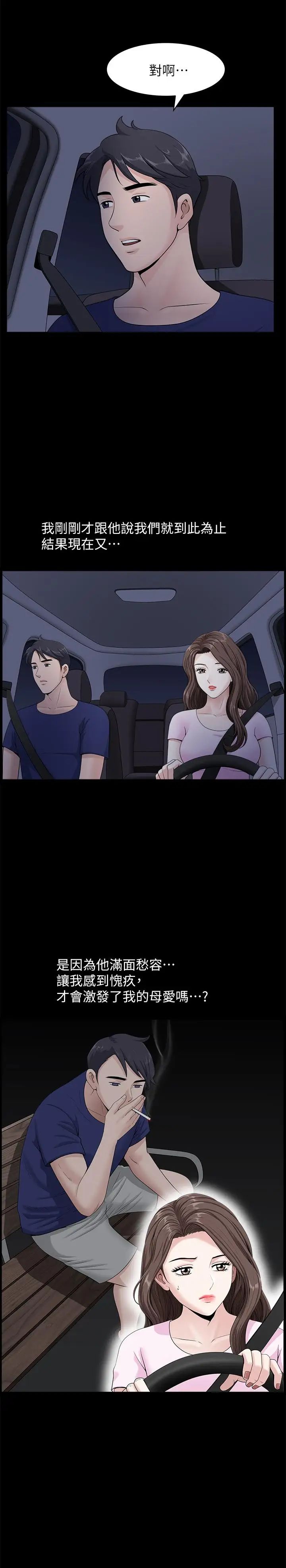 双妻生活第11话-我想跟你做爱！