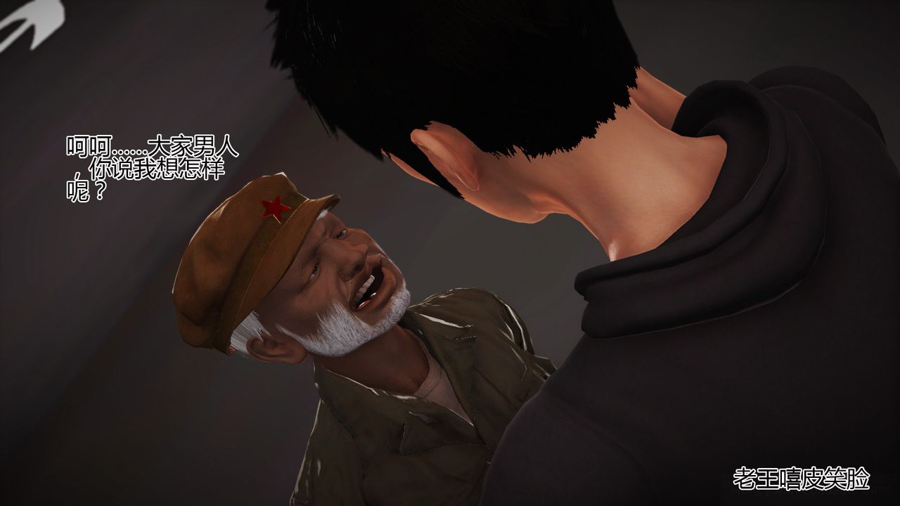 [3D]女友思思和王大爺第06話