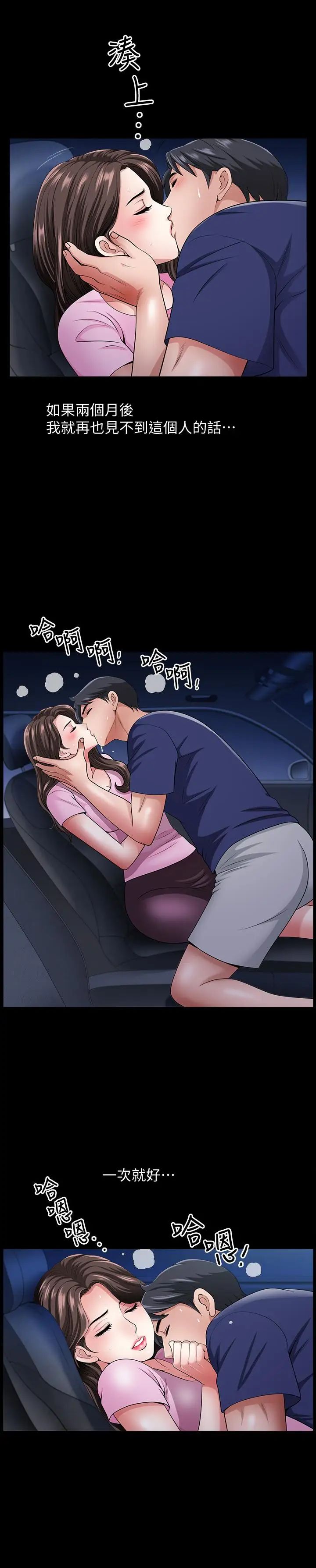 双妻生活第12话-在车上享受的愉快时光