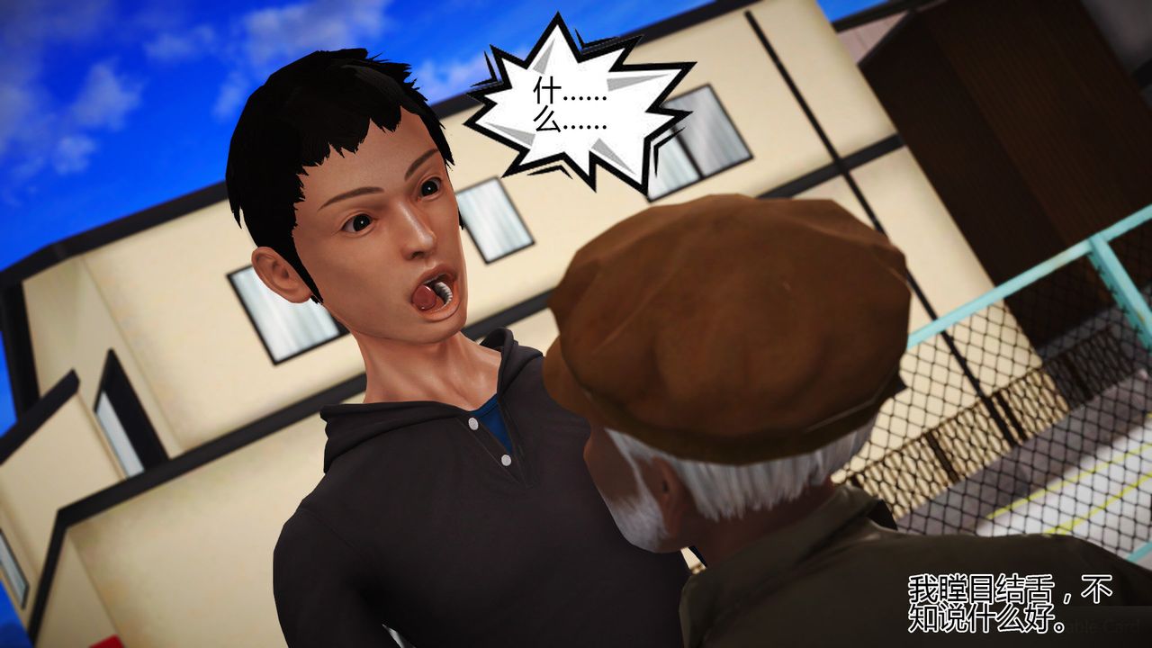 [3D]女友思思和王大爷第06话