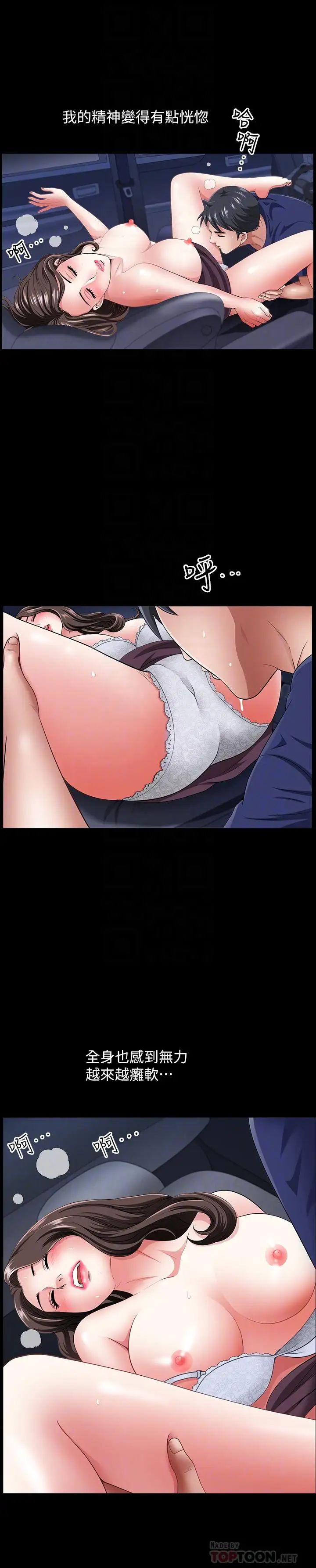 双妻生活第12话-在车上享受的愉快时光