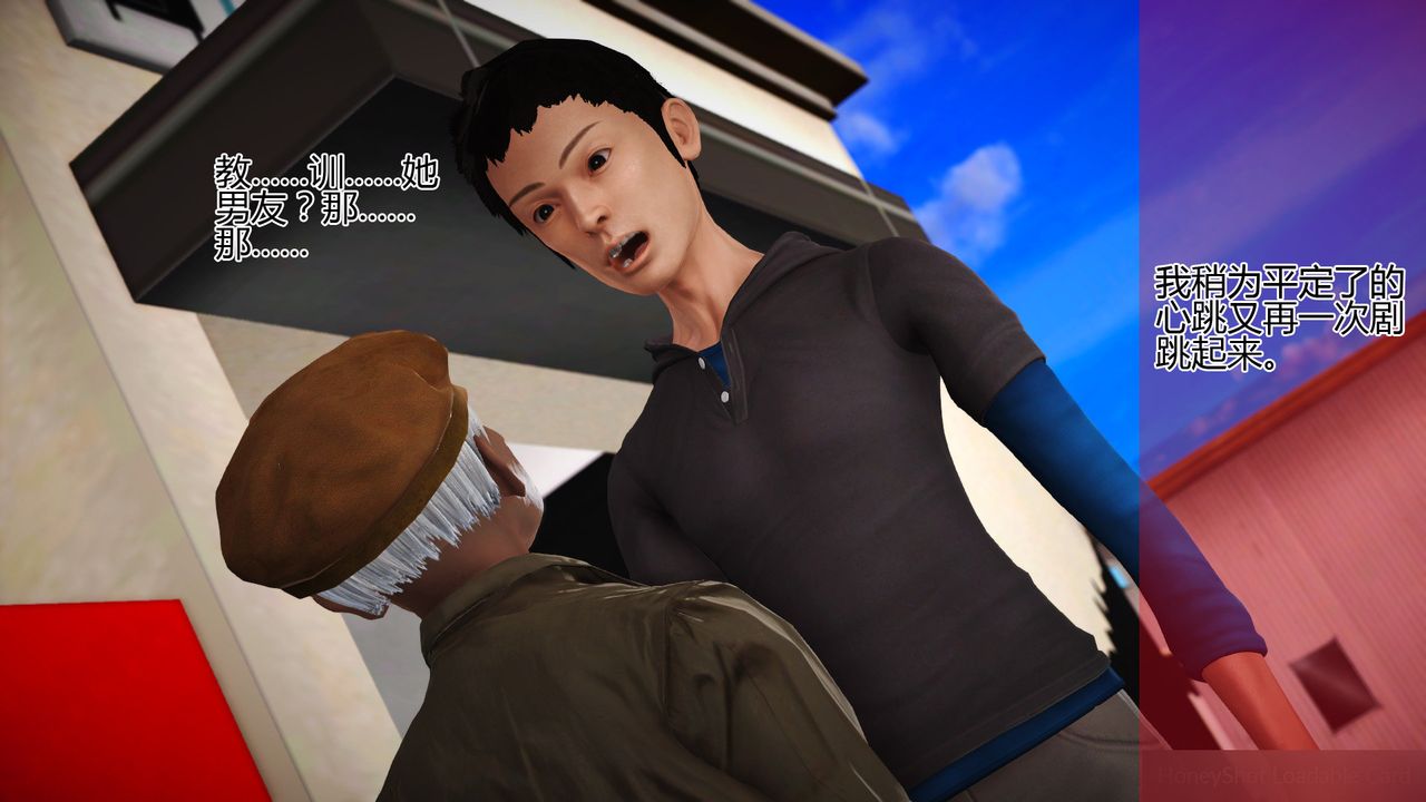 [3D]女友思思和王大爷第06话