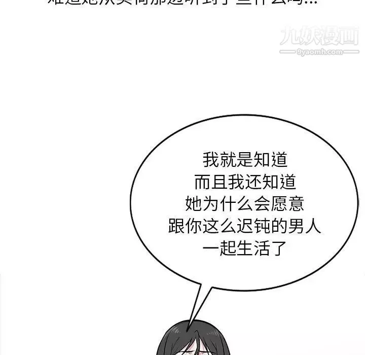 妻子的诱惑-第17话 - 图片 124
