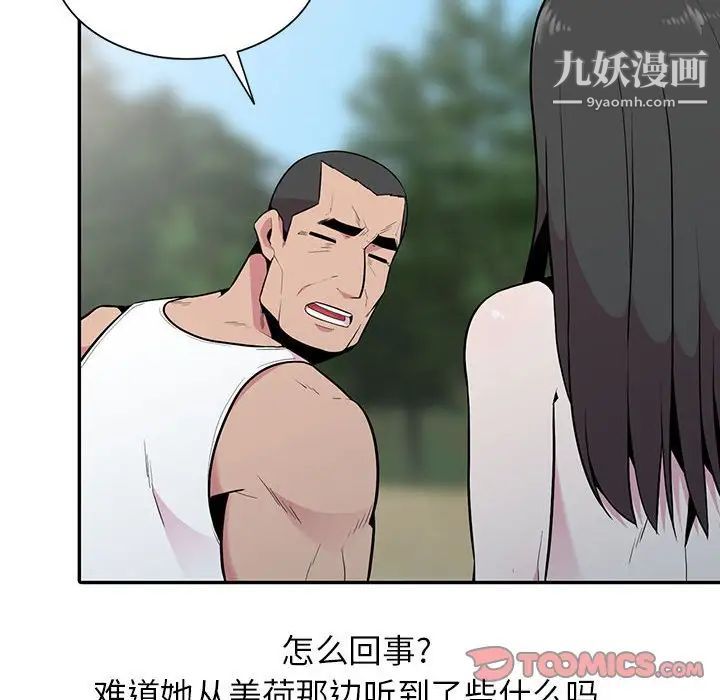 妻子的誘惑第17話