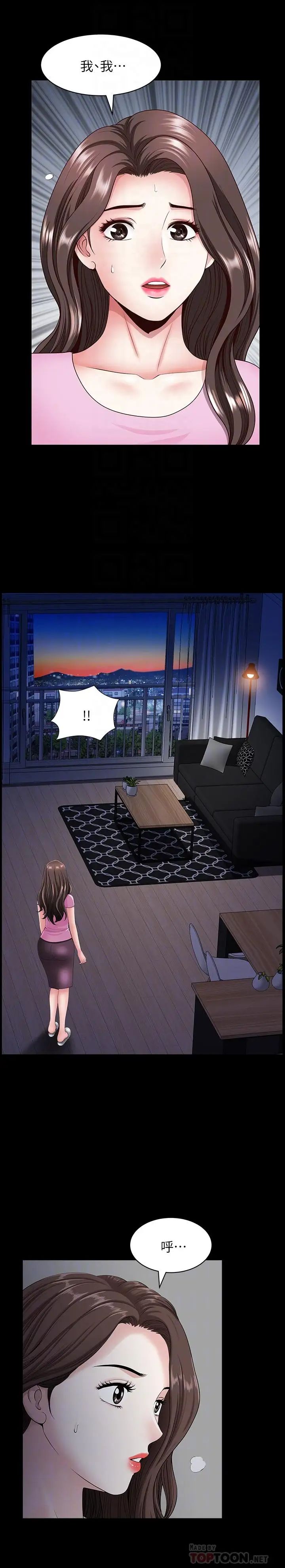 雙妻生活第13話-身為人妻的罪惡感