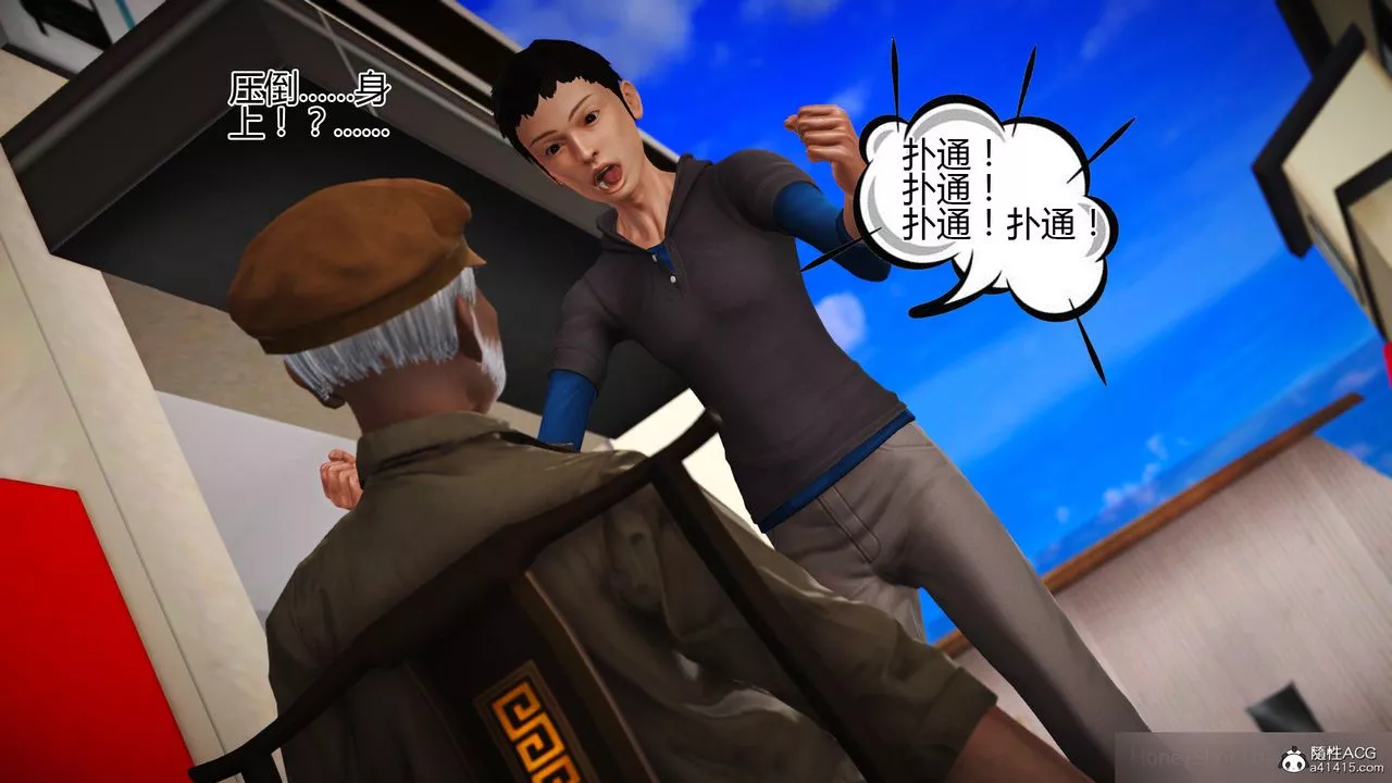 [3D]女友思思和王大爷-第06话 - 图片 79