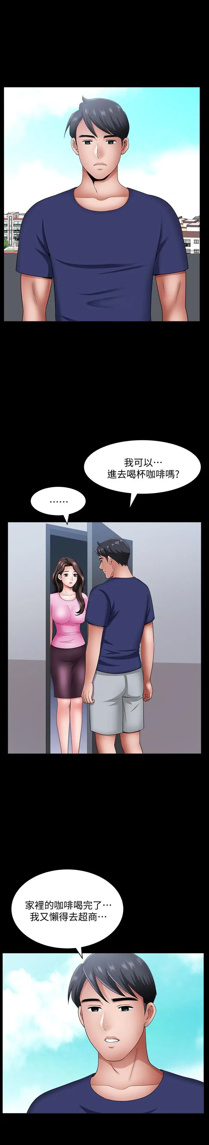 雙妻生活第14話-身心契合的人夫與人妻