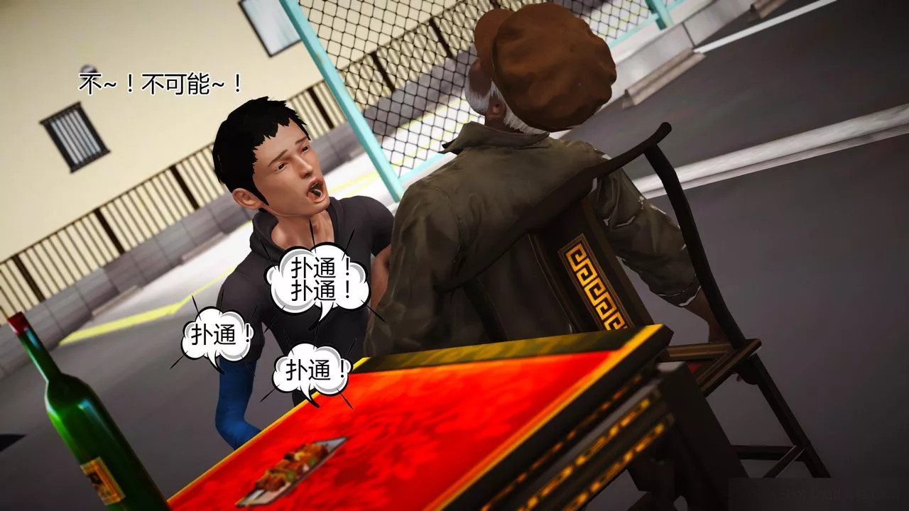 [3D]女友思思和王大爷-第06话 - 图片 93