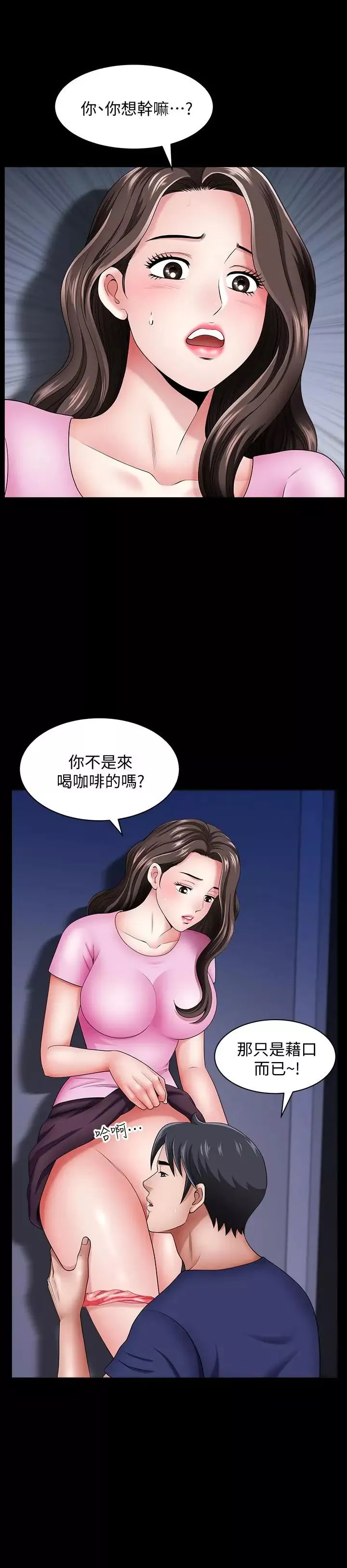 双妻生活-第14话-身心契合的人夫与人妻 - 图片 11